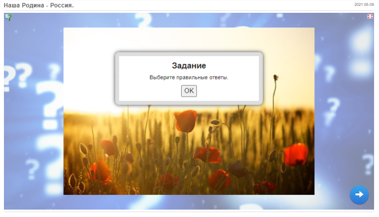 наша родина россии.png